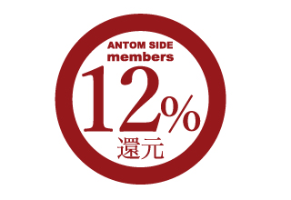 【 ANTOM SIDE全店舗 】12%還元ポイントバック！