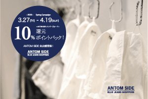 【ANTOM SIDE全店舗】10%還元ポイントバック