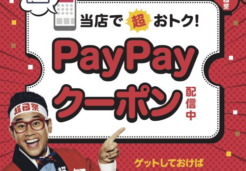 ANTOMSIDE × PayPayキャッシュバックキャンペーン!